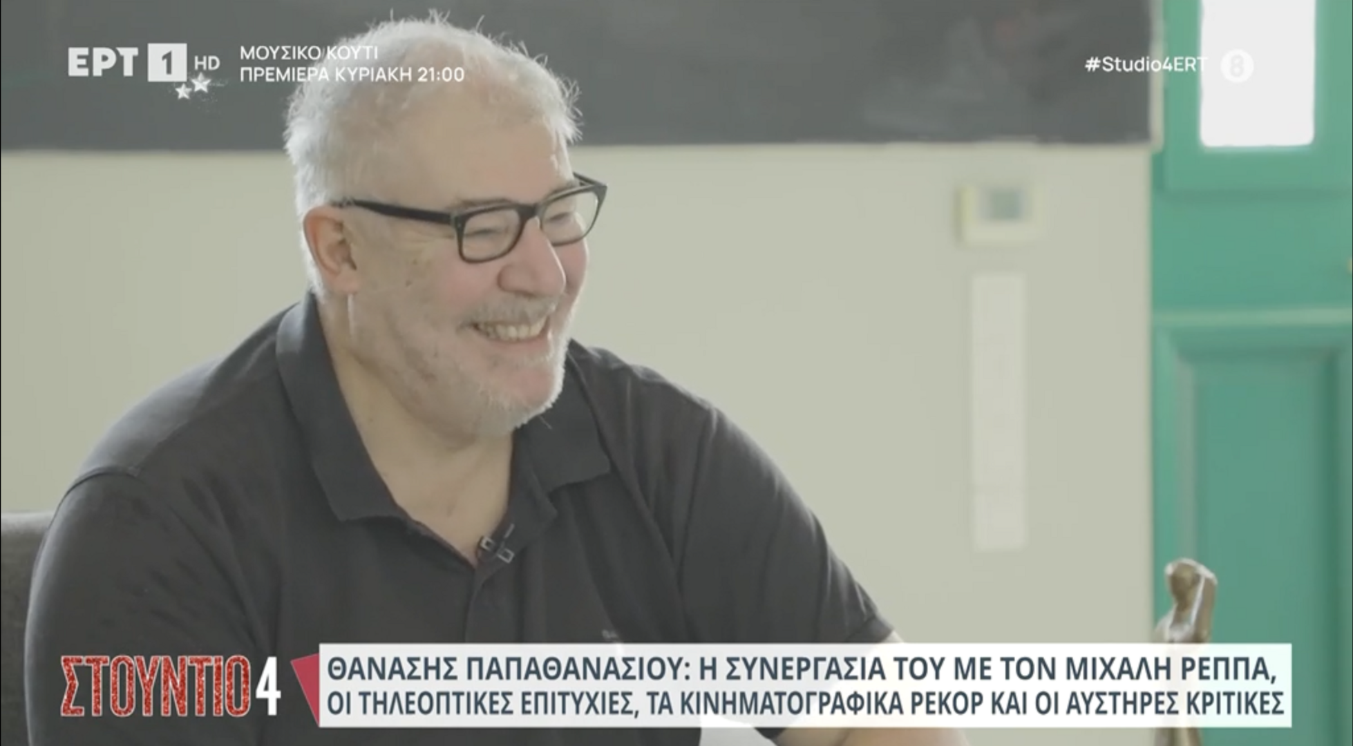 Θανάσης Παπαθανασίου: «Για να καταλάβουμε ότι Χάριτες είχαν επιτυχία, μετράγαμε τις διαφημίσεις»